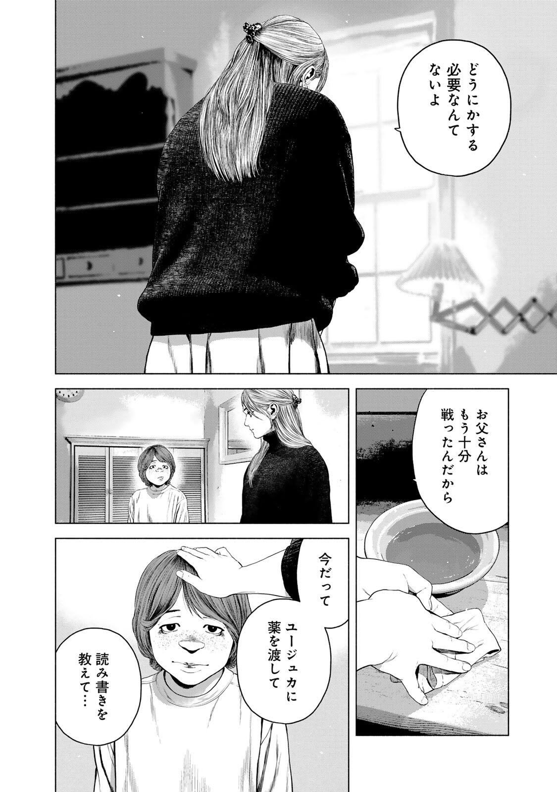 降り積もれ孤独な死よ 第86.2話 - Page 2