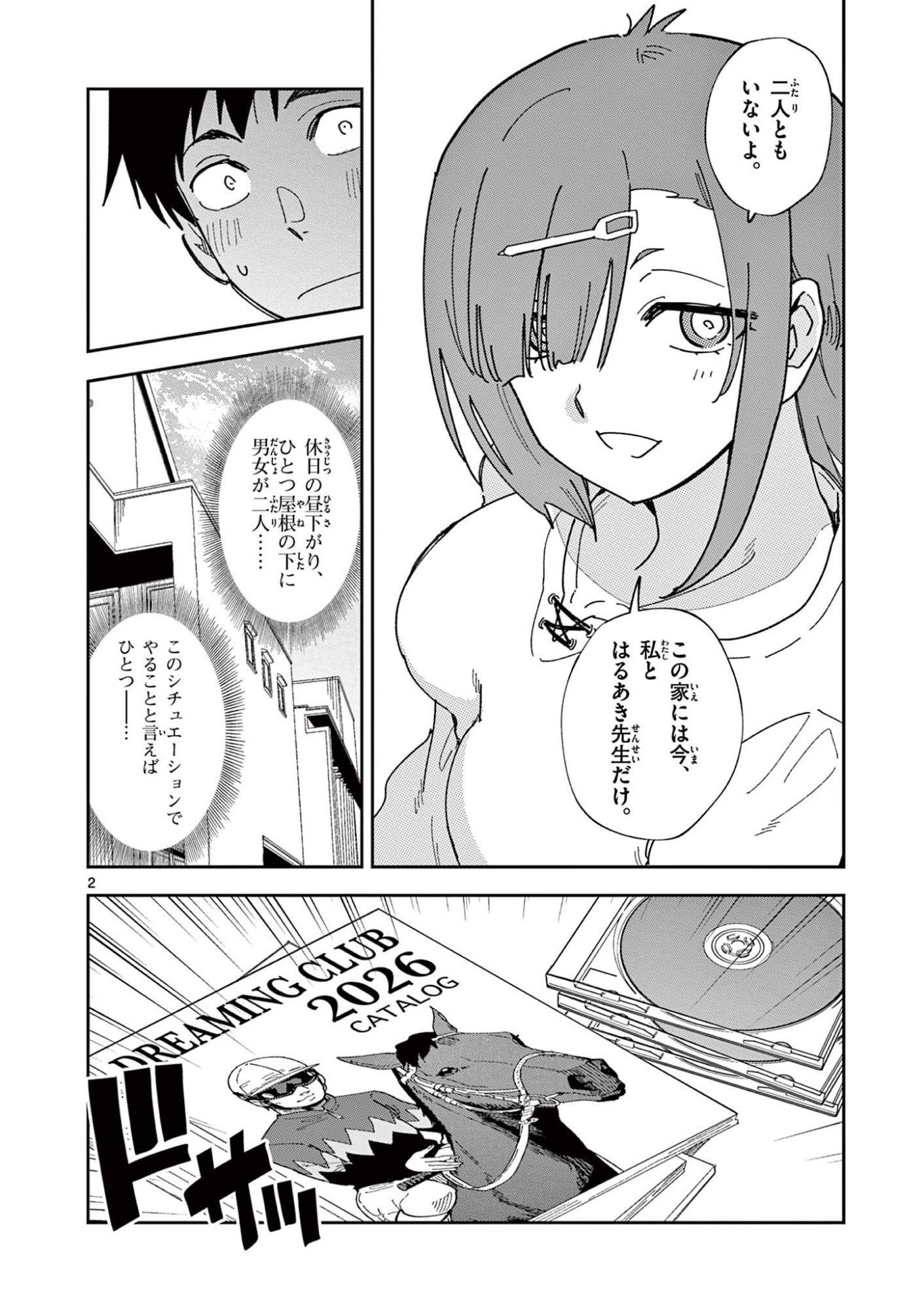 おうまのありま先生 第59話 - Page 2