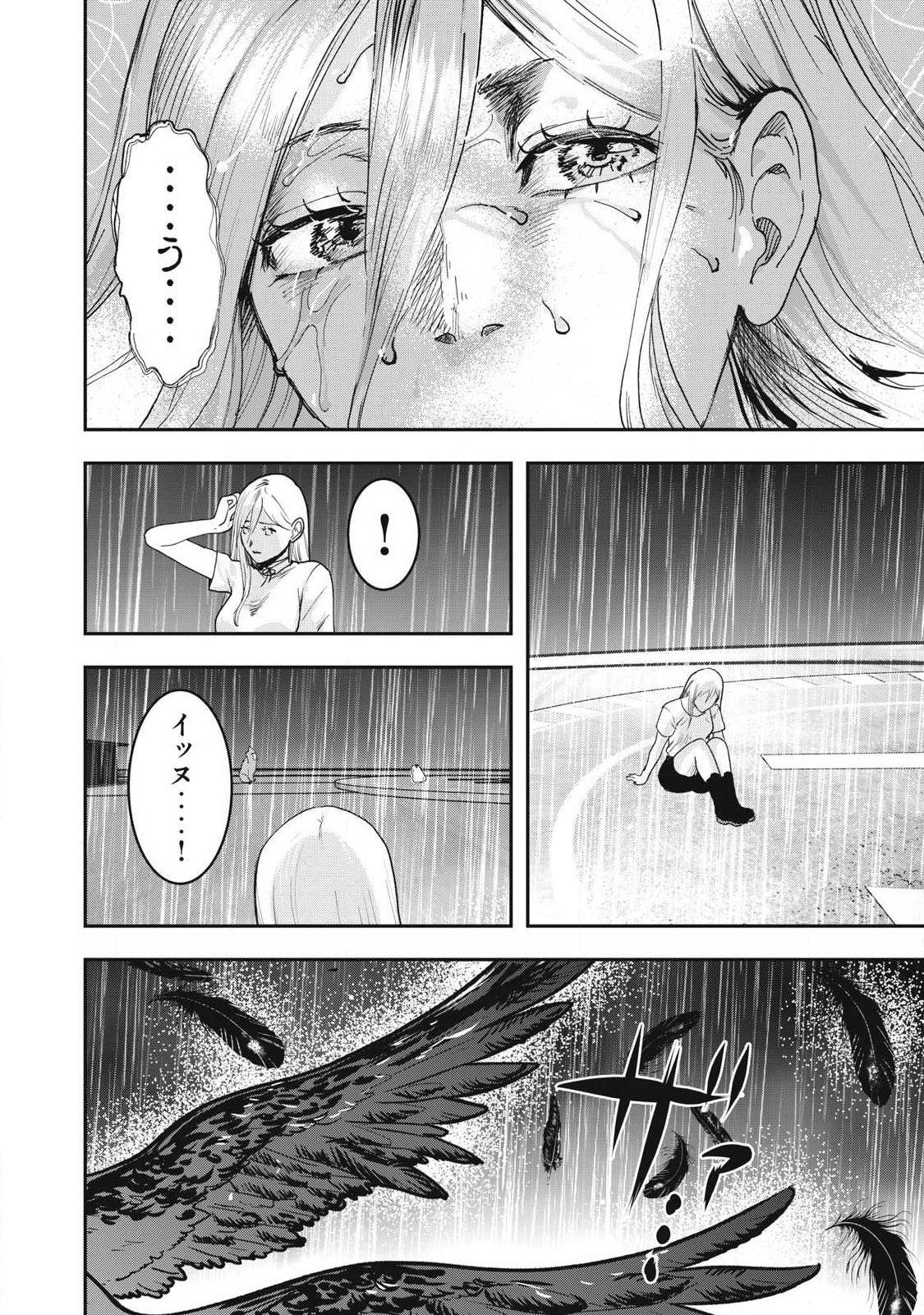 ーイッヌー 第72話 - Page 2