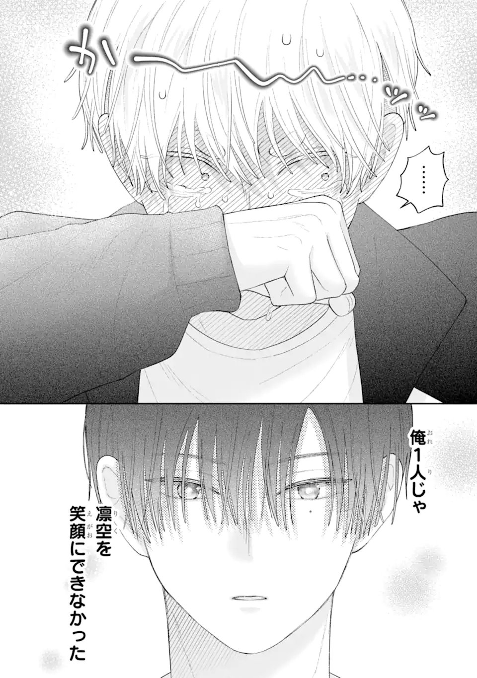 推しの死を覆す。 第3.5話 - Page 2