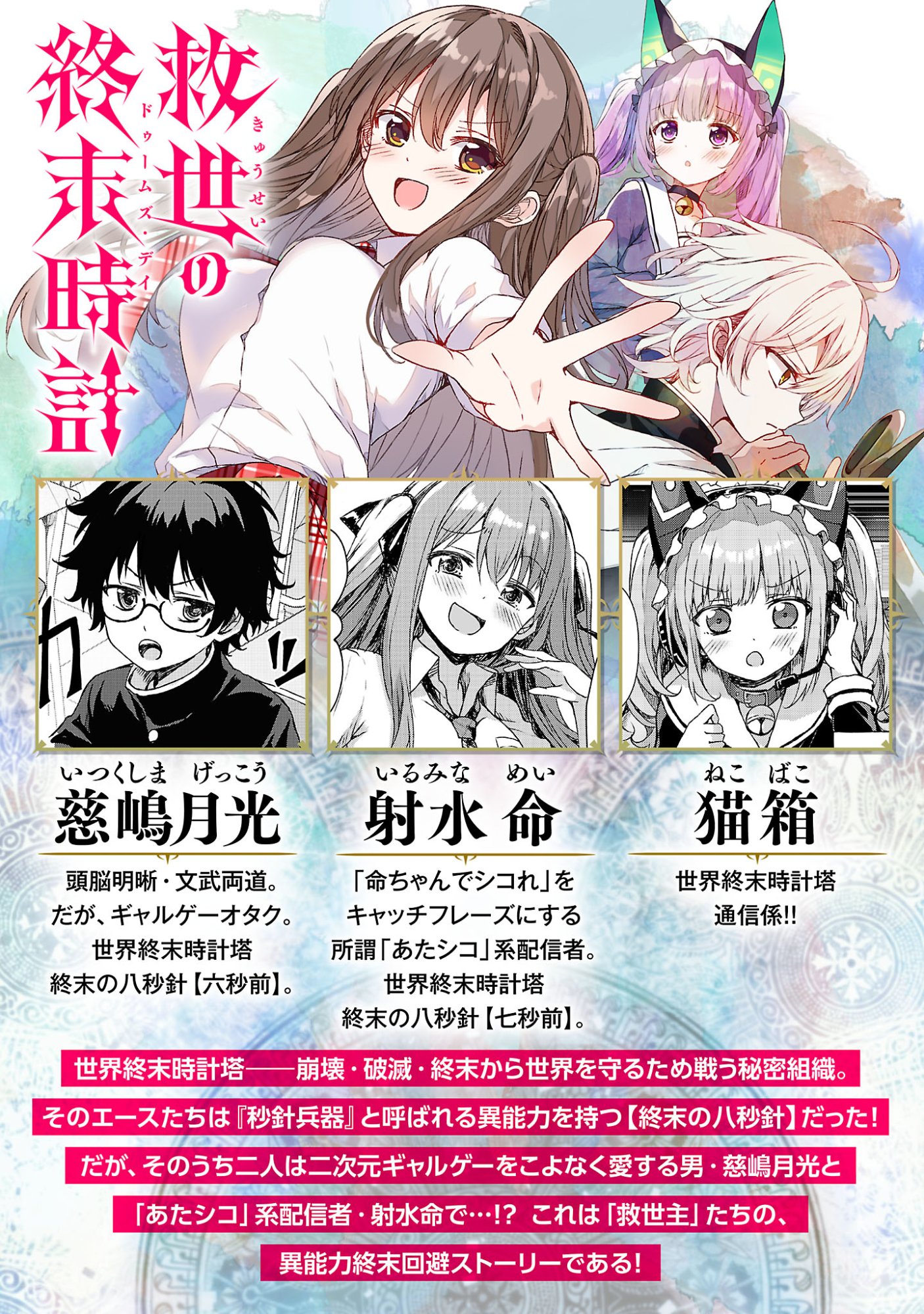 救世の終末時計(ドゥームズ・デイ) 第6.1話 - Page 2