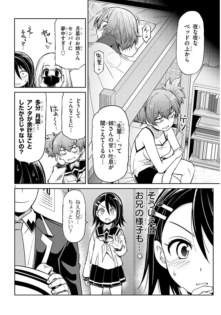 三枝さんはメガネ先輩と恋を描く 第28.1話 - Page 2