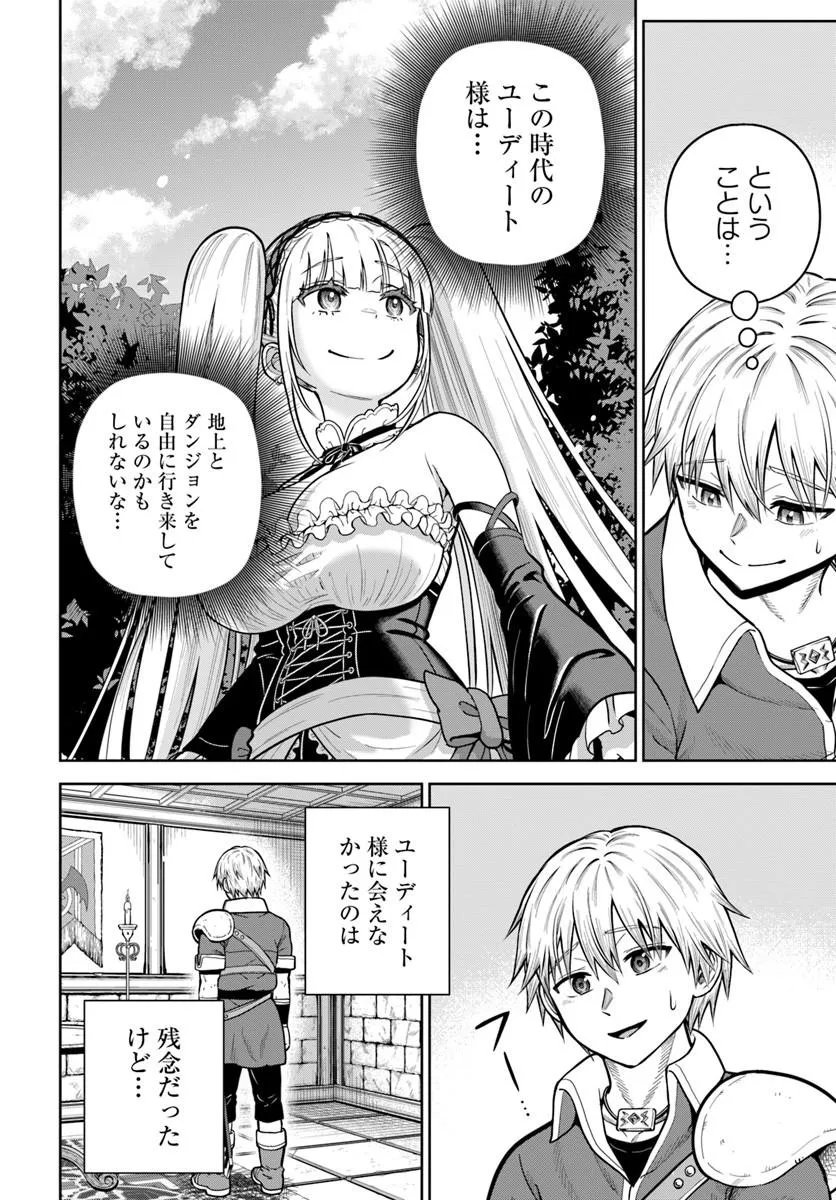 ダンジョンに潜むヤンデレな彼女に俺は何度も殺される 第36.2話 - Page 2
