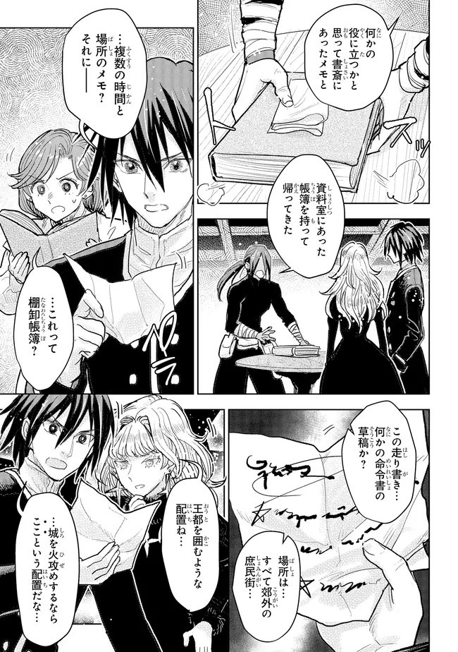 貴族から庶民になったので、婚約を解消されました 第44.2話 - Page 2