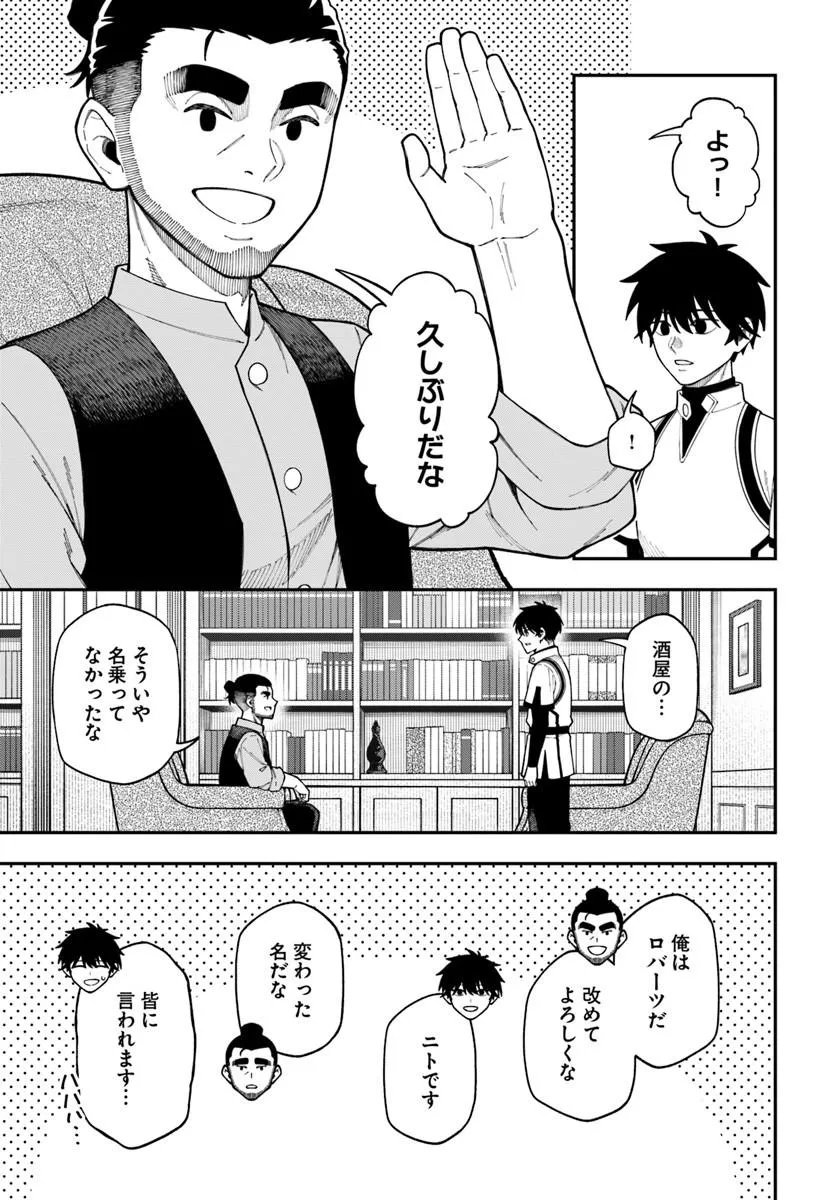 ニトの怠惰な異世界症候群 最弱職〈ヒーラー〉なのに最強はチートですか 第42.2話 - Page 2