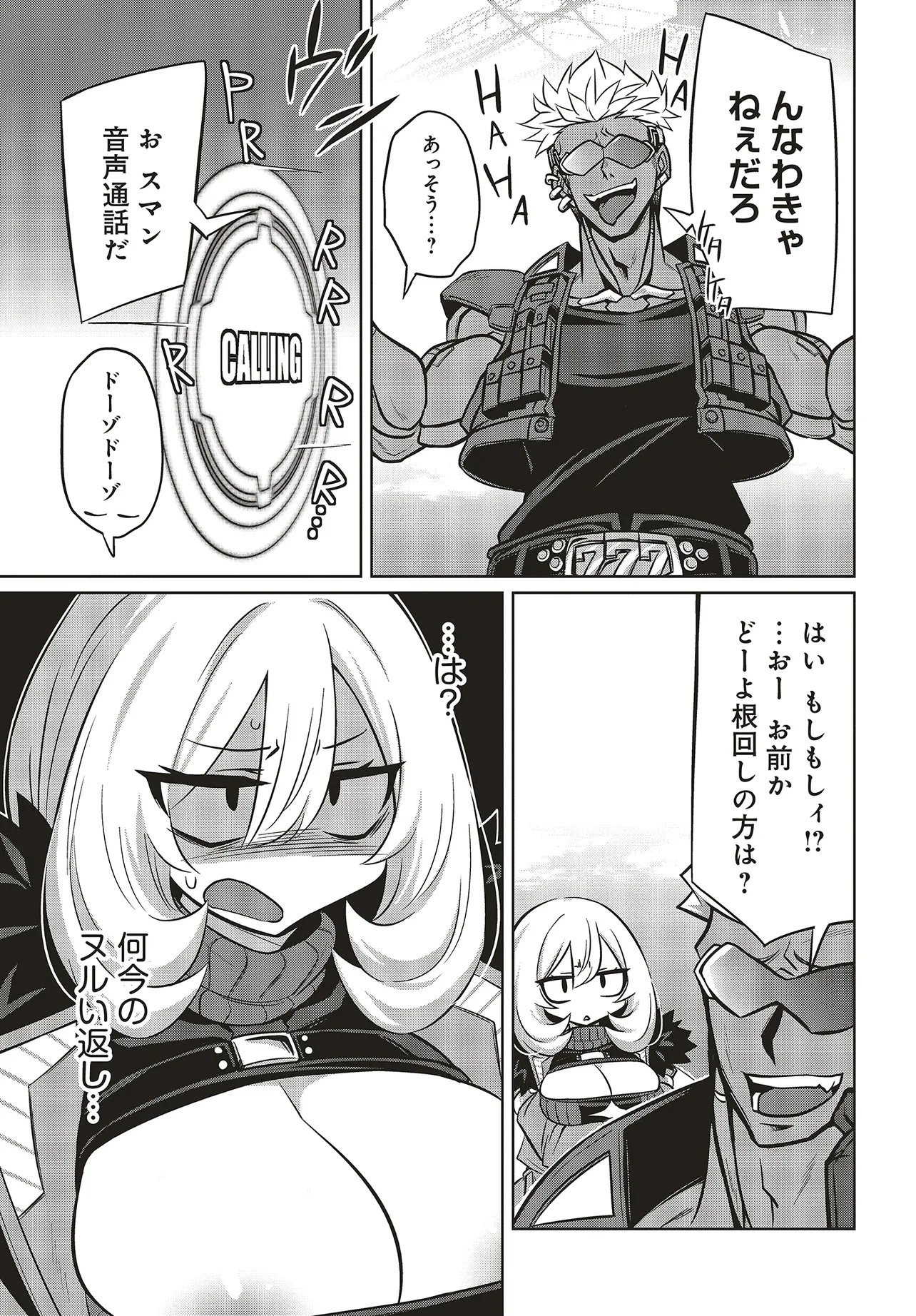 ゴエティア・ショック 第15.2話 - Page 2