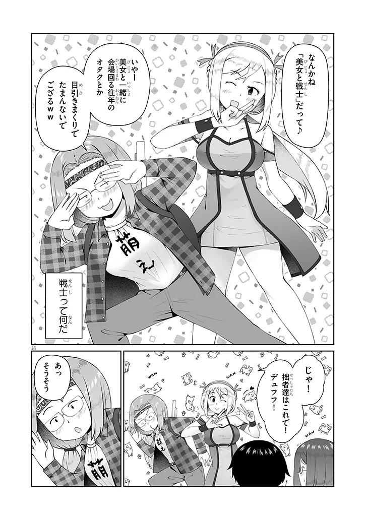 地味子な三葉さんが僕を誘惑する 第16.2話 - Page 2