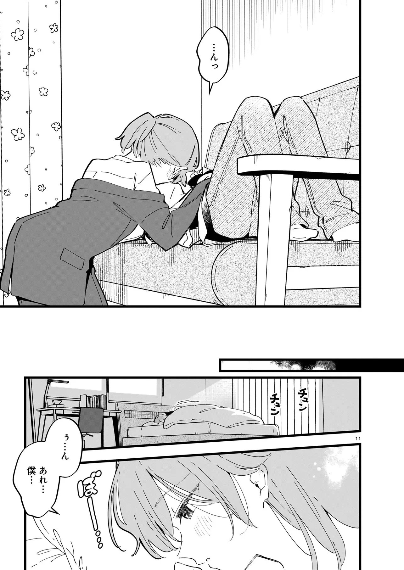 ぜんぶ ぜんぶきみの性 第4.2話 - Page 2