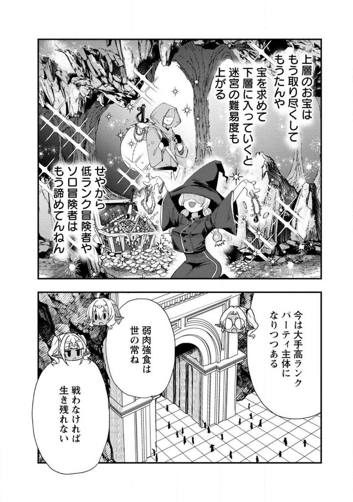 ポーション工場に左遷された錬金術師、美少女に拉致され異国でいつの間にか英雄になる 第27.2話 - Page 2