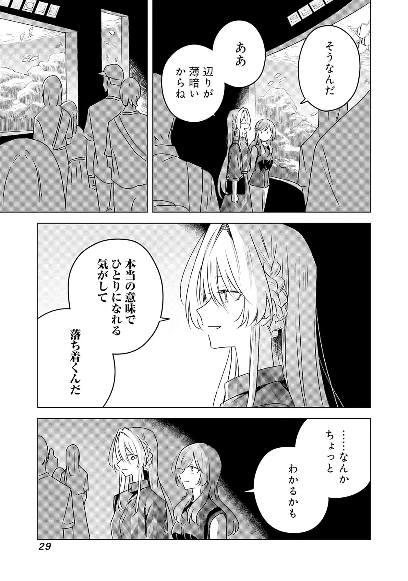 わたしが恋人になれるわけないじゃん、ムリムリ 第58.7話 - Page 5