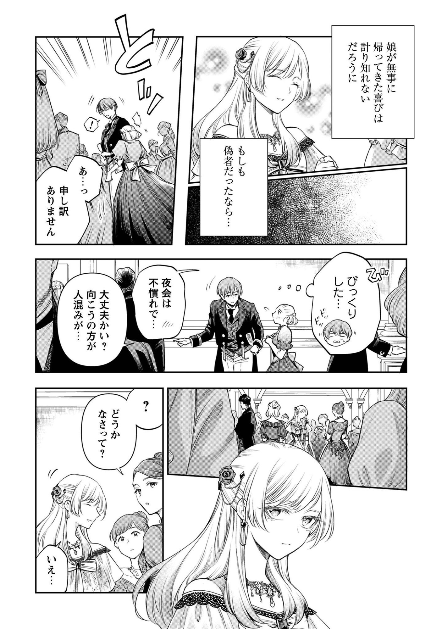 メルディ゠ロックヴェルの真偽 第1話 - Page 26