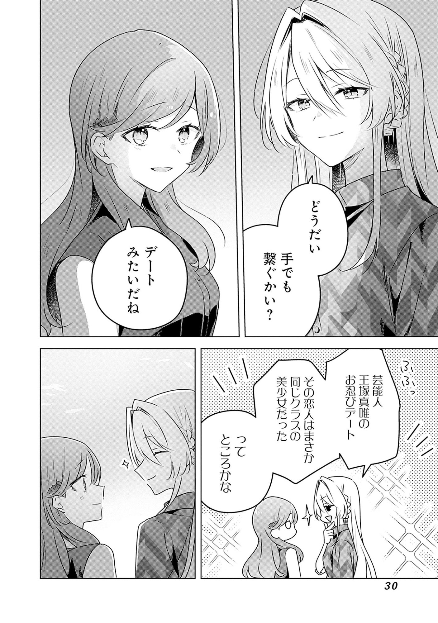わたしが恋人になれるわけないじゃん、ムリムリ 第58.7話 - Page 6