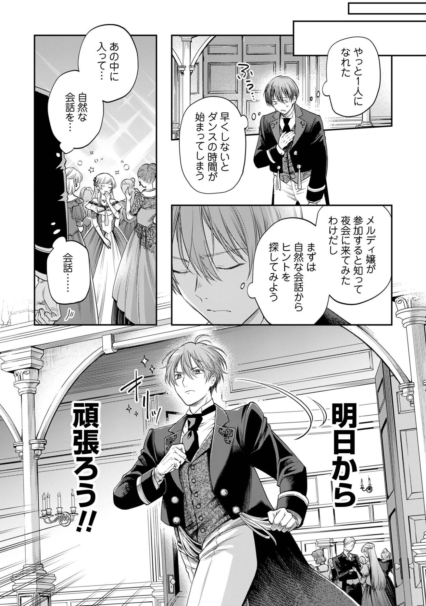 メルディ゠ロックヴェルの真偽 第1話 - Page 27