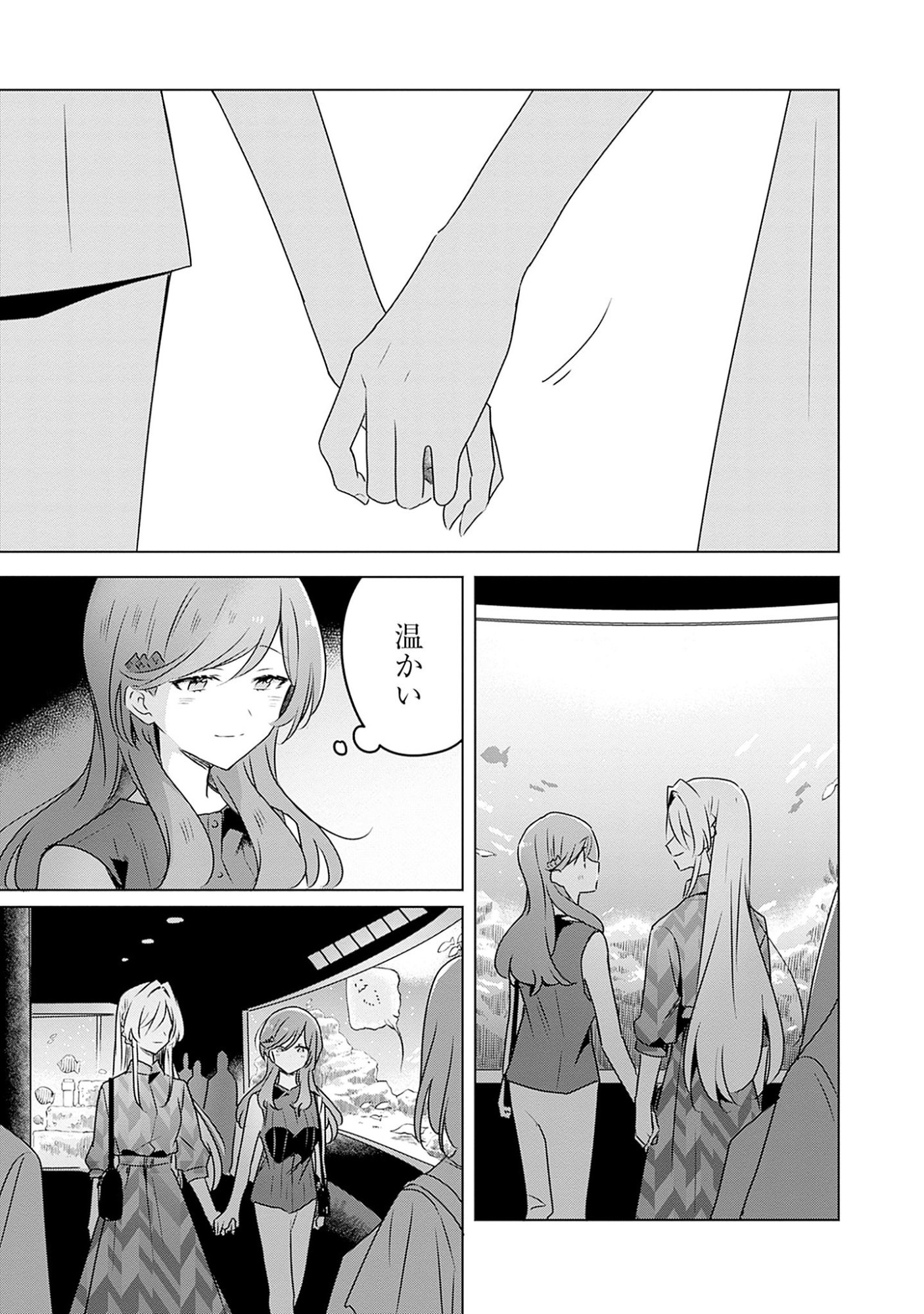 わたしが恋人になれるわけないじゃん、ムリムリ 第58.7話 - Page 7
