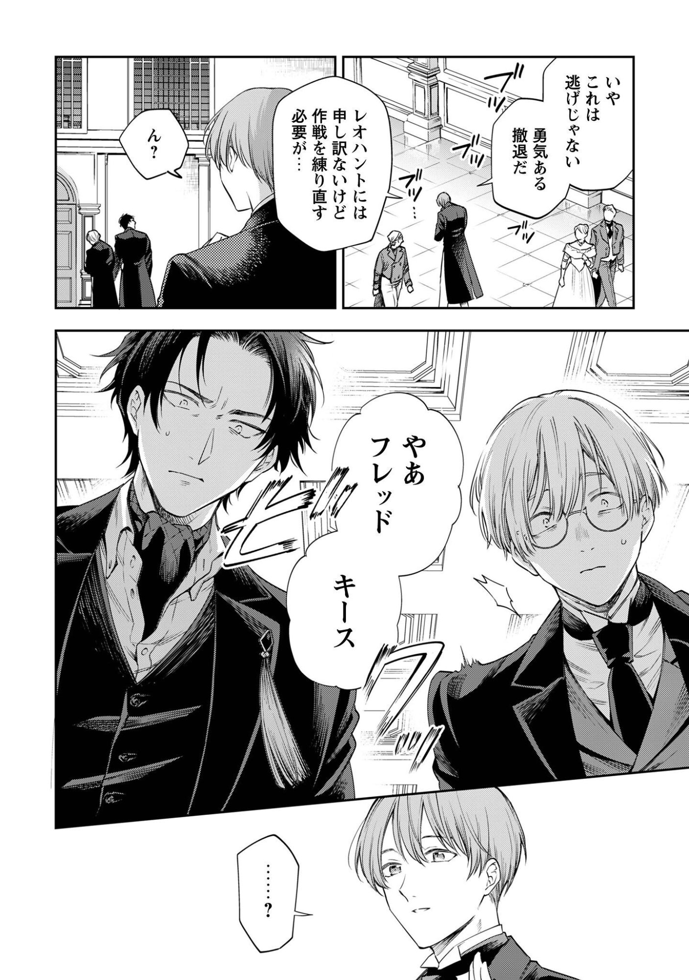 メルディ゠ロックヴェルの真偽 第1話 - Page 28