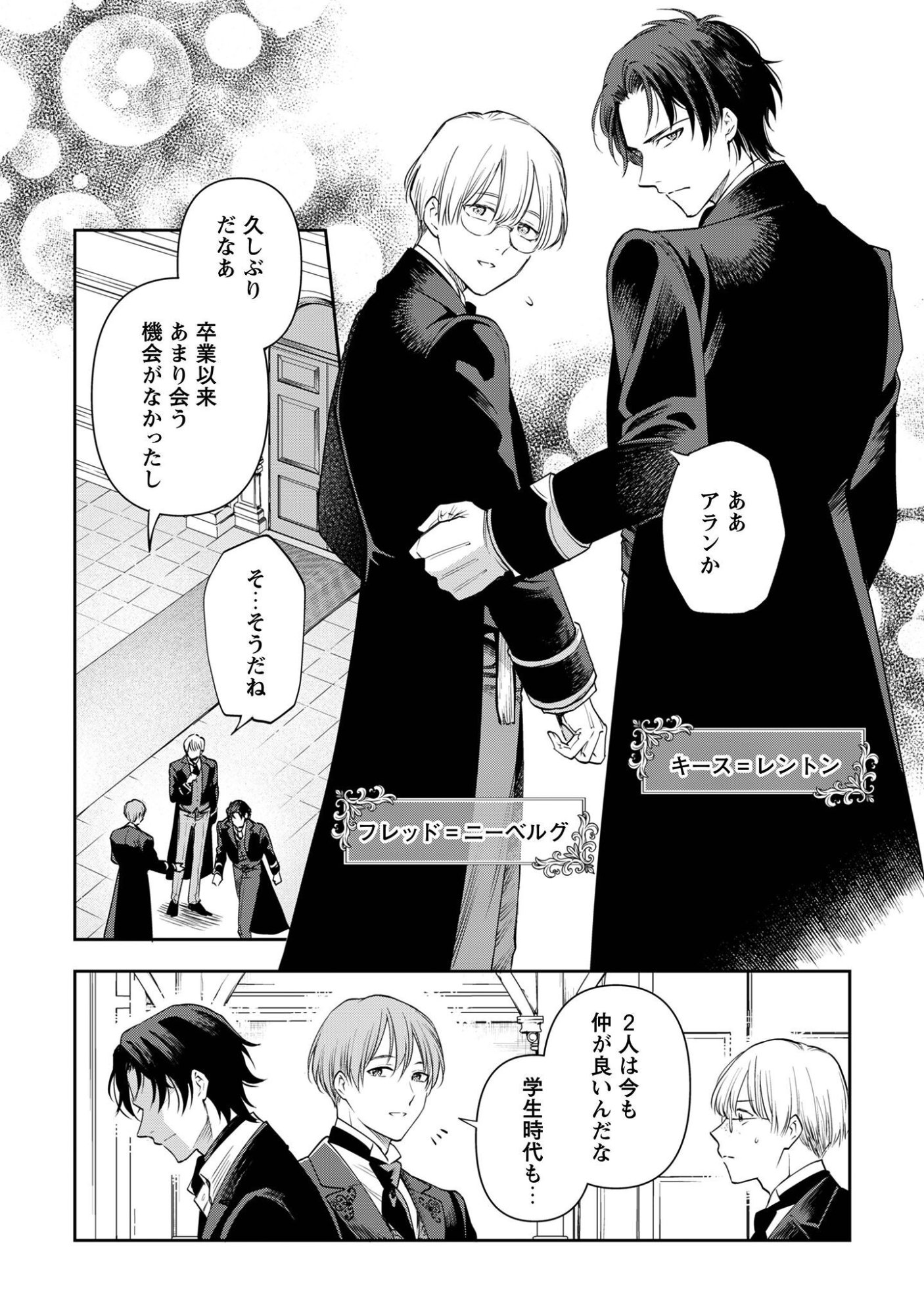 メルディ゠ロックヴェルの真偽 第1話 - Page 29