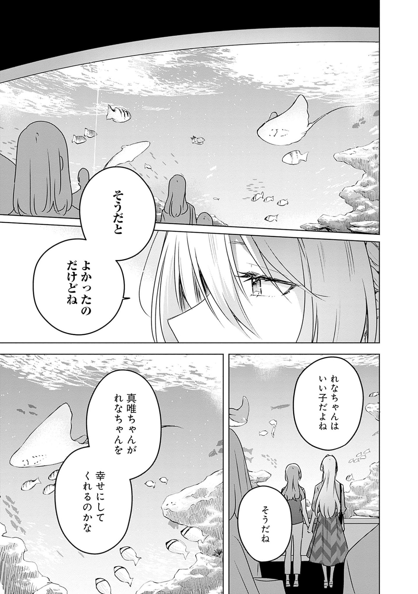 わたしが恋人になれるわけないじゃん、ムリムリ 第58.7話 - Page 9