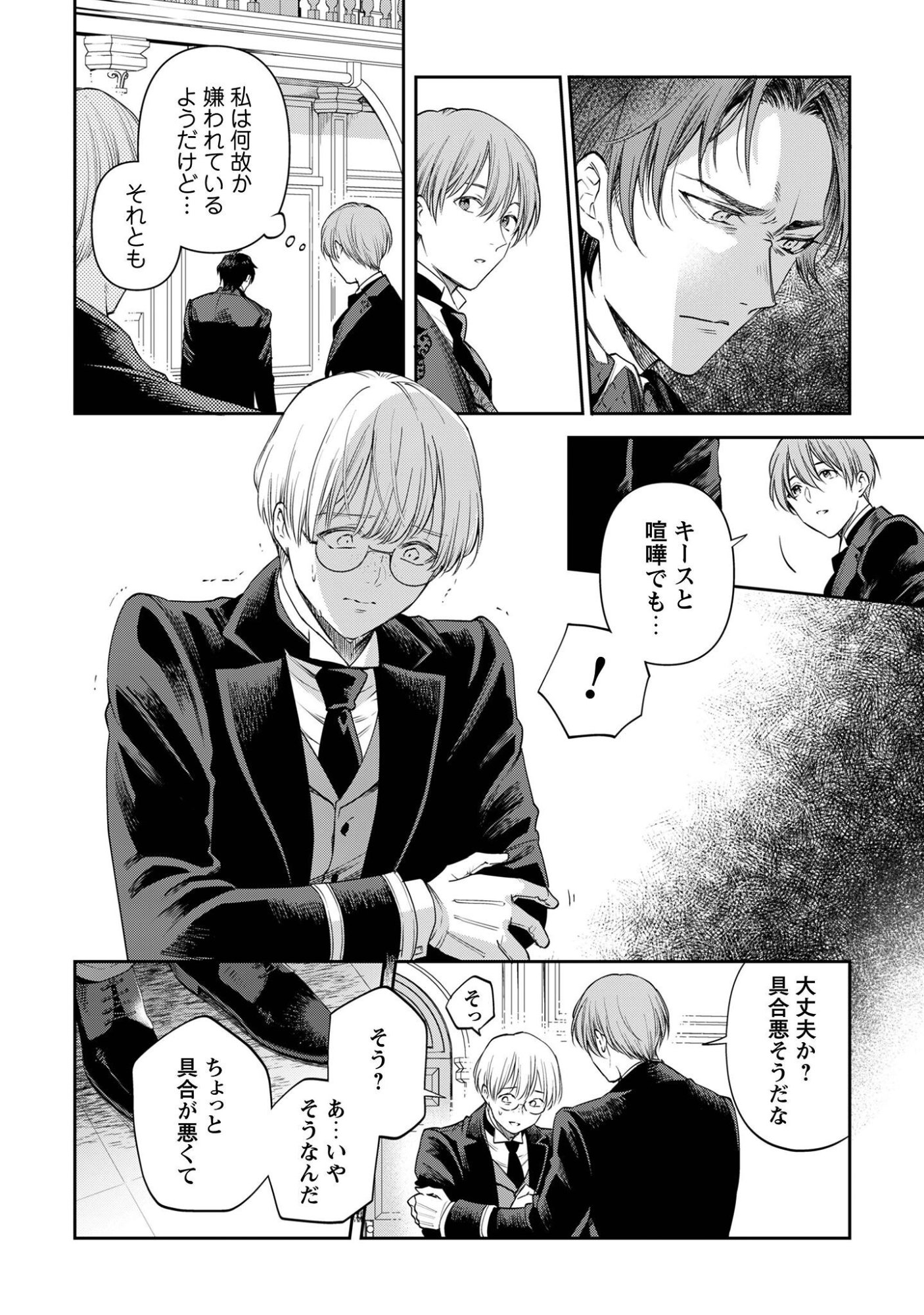 メルディ゠ロックヴェルの真偽 第1話 - Page 30