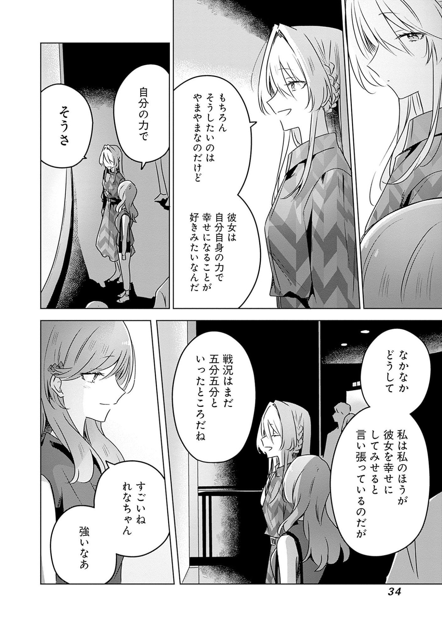 わたしが恋人になれるわけないじゃん、ムリムリ 第58.7話 - Page 10