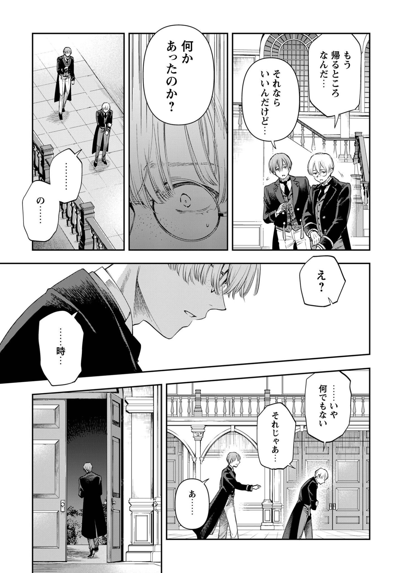 メルディ゠ロックヴェルの真偽 第1話 - Page 31