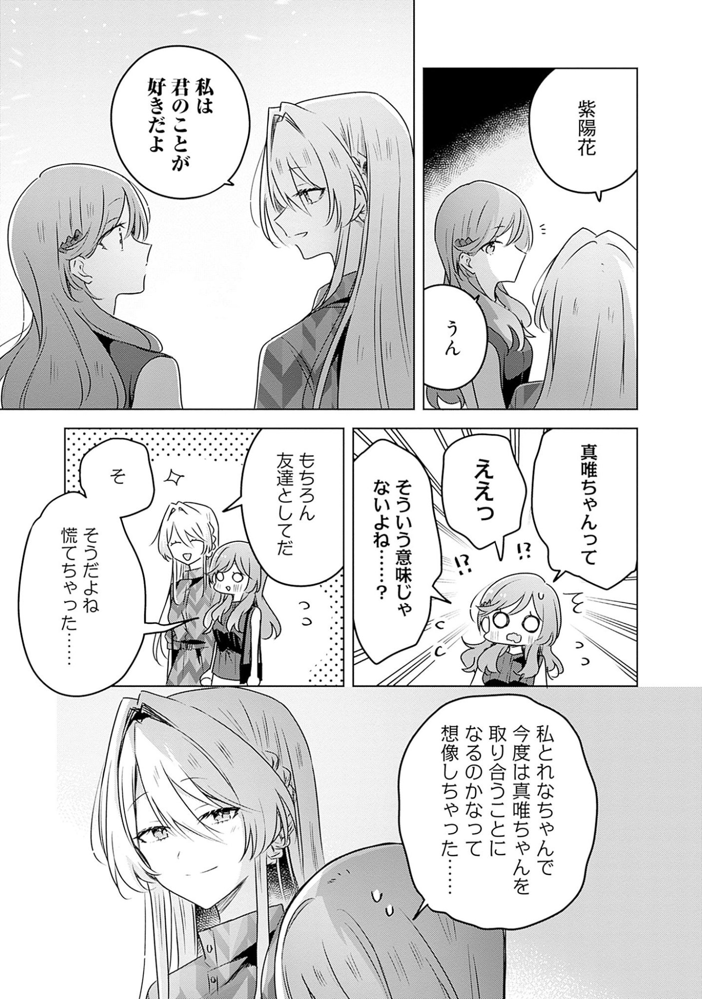 わたしが恋人になれるわけないじゃん、ムリムリ 第58.7話 - Page 11