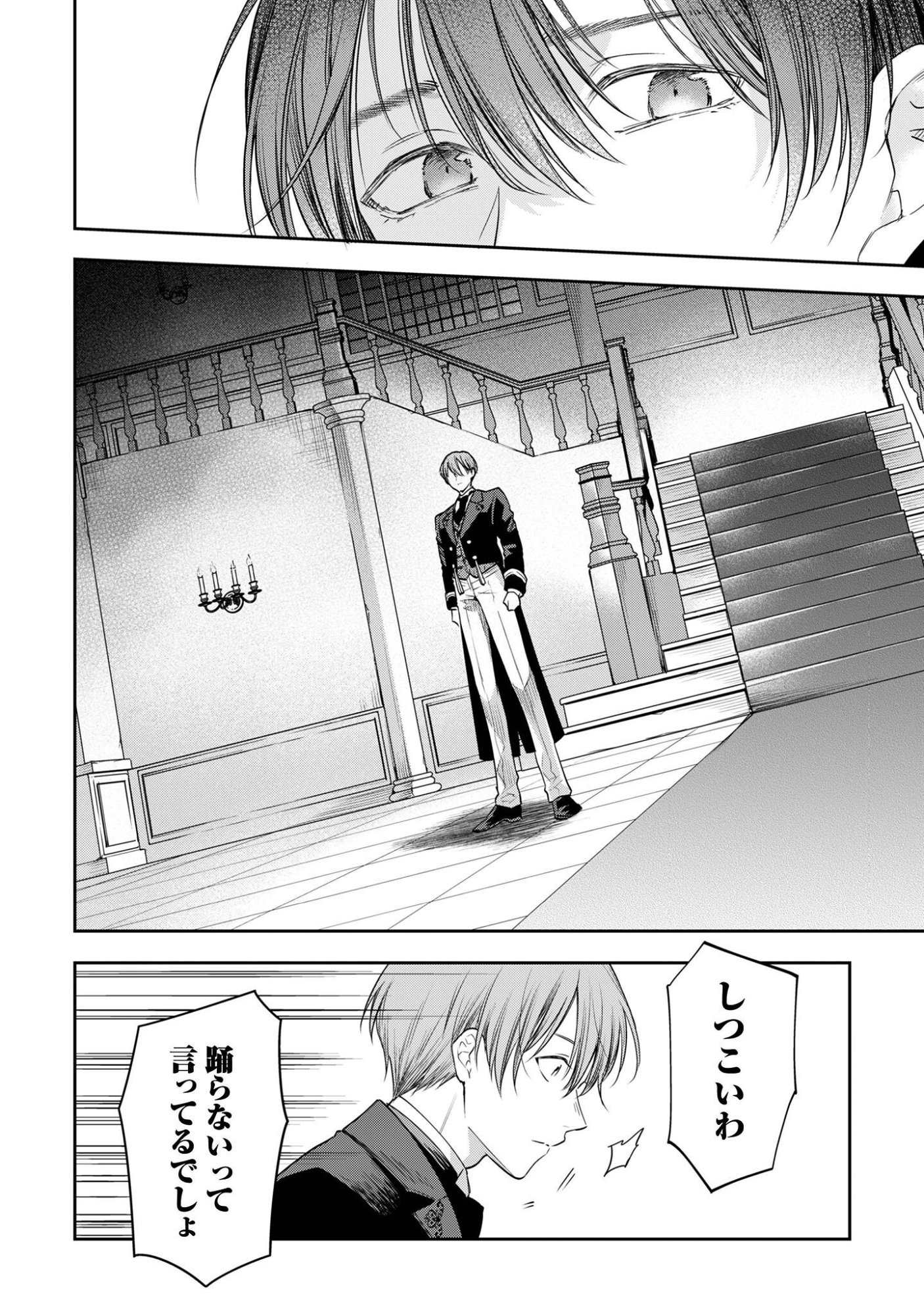 メルディ゠ロックヴェルの真偽 第1話 - Page 32