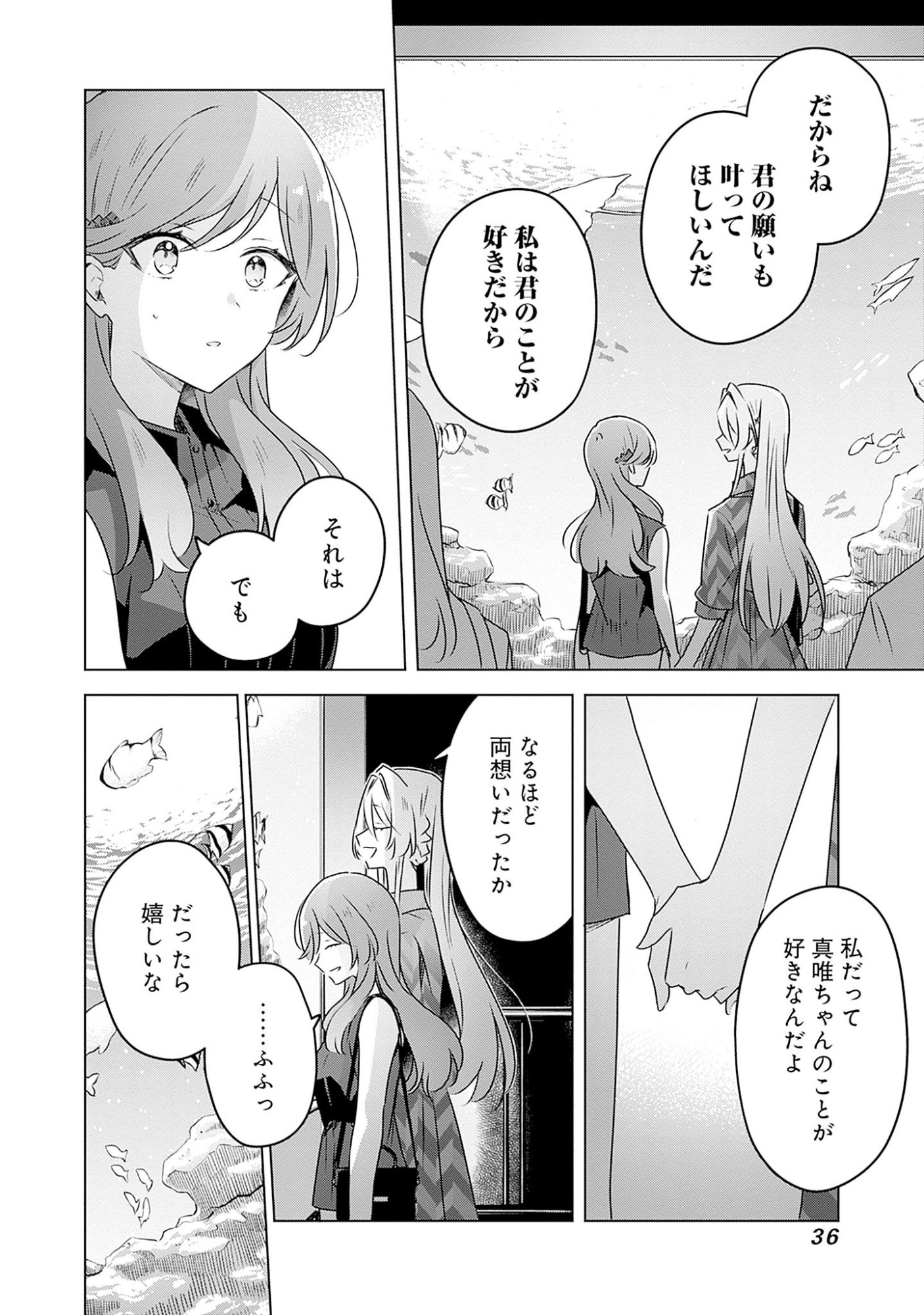 わたしが恋人になれるわけないじゃん、ムリムリ 第58.7話 - Page 12