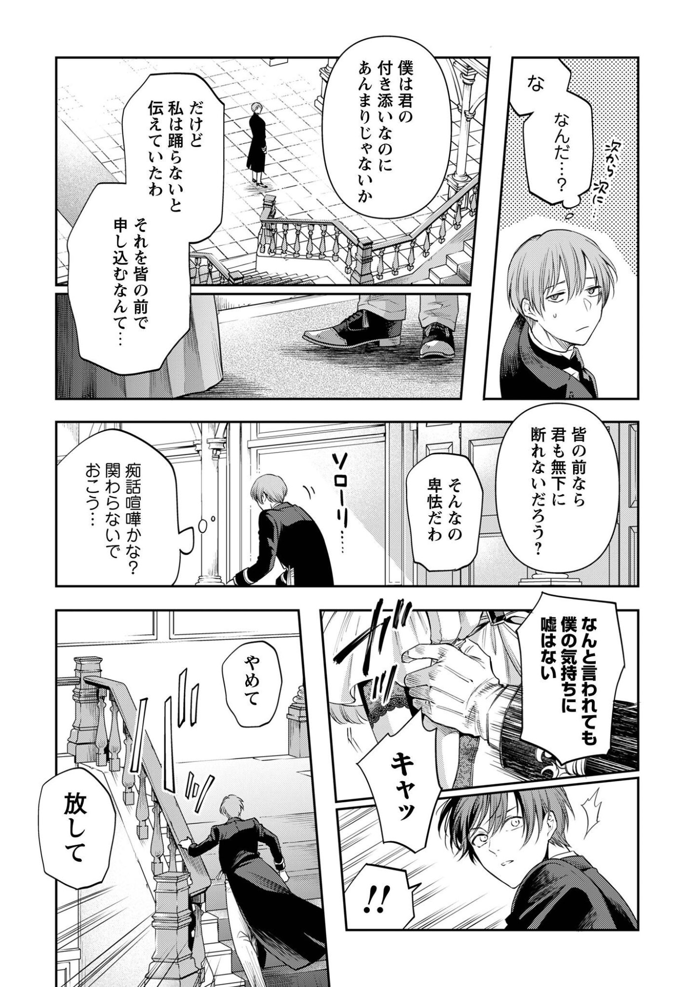 メルディ゠ロックヴェルの真偽 第1話 - Page 33