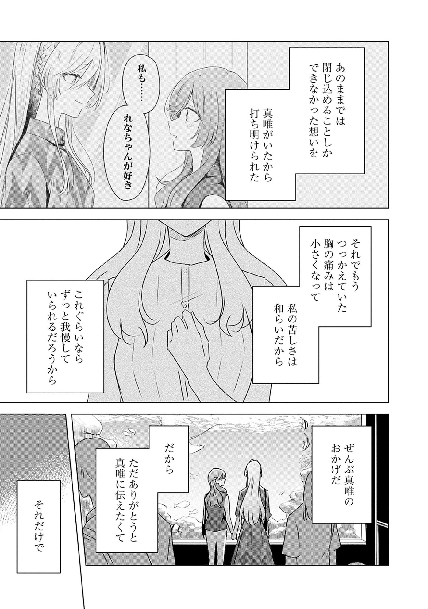 わたしが恋人になれるわけないじゃん、ムリムリ 第58.7話 - Page 13