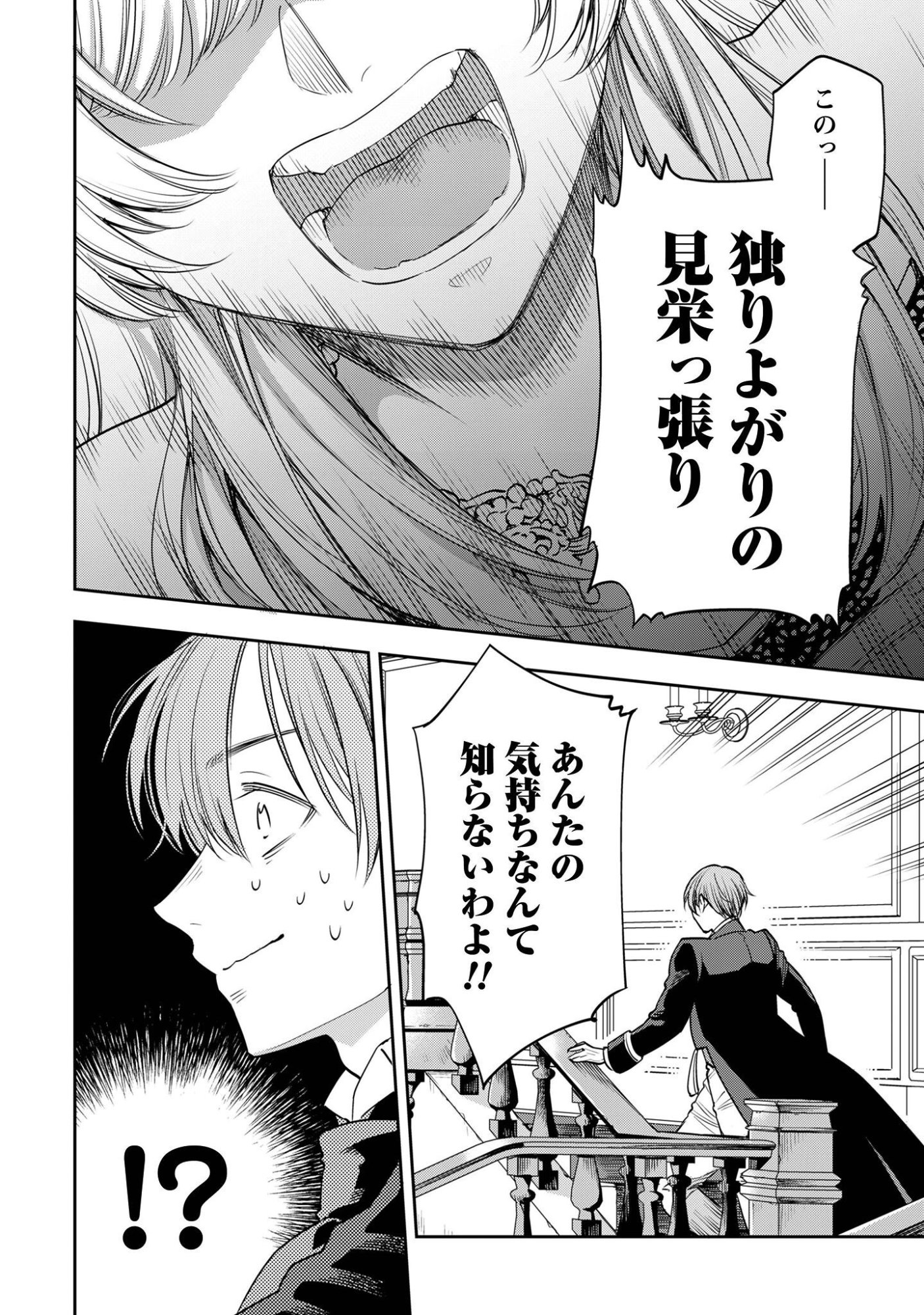 メルディ゠ロックヴェルの真偽 第1話 - Page 34