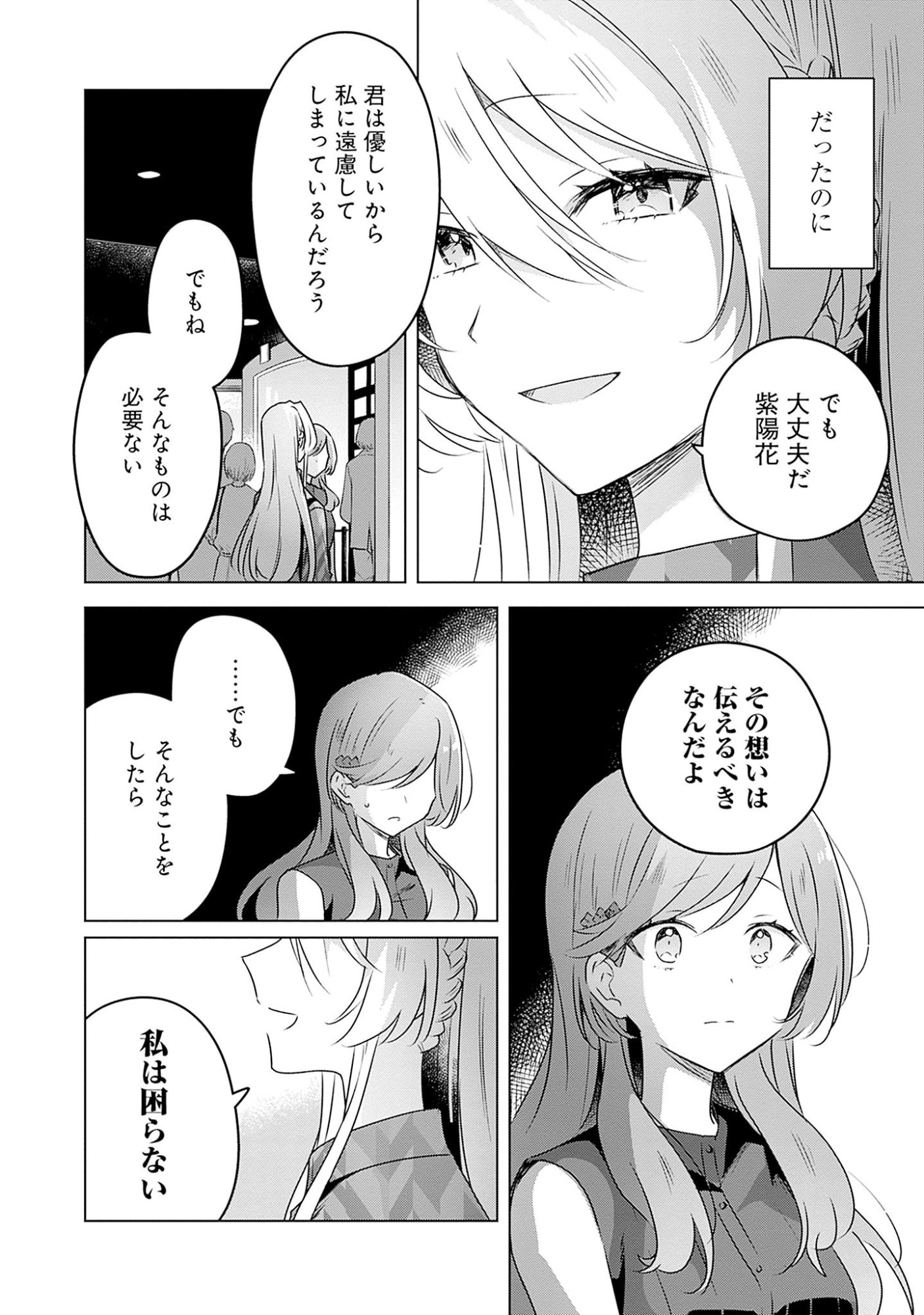 わたしが恋人になれるわけないじゃん、ムリムリ 第58.7話 - Page 14