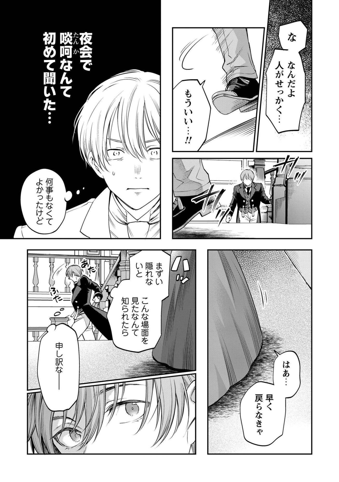 メルディ゠ロックヴェルの真偽 第1話 - Page 35