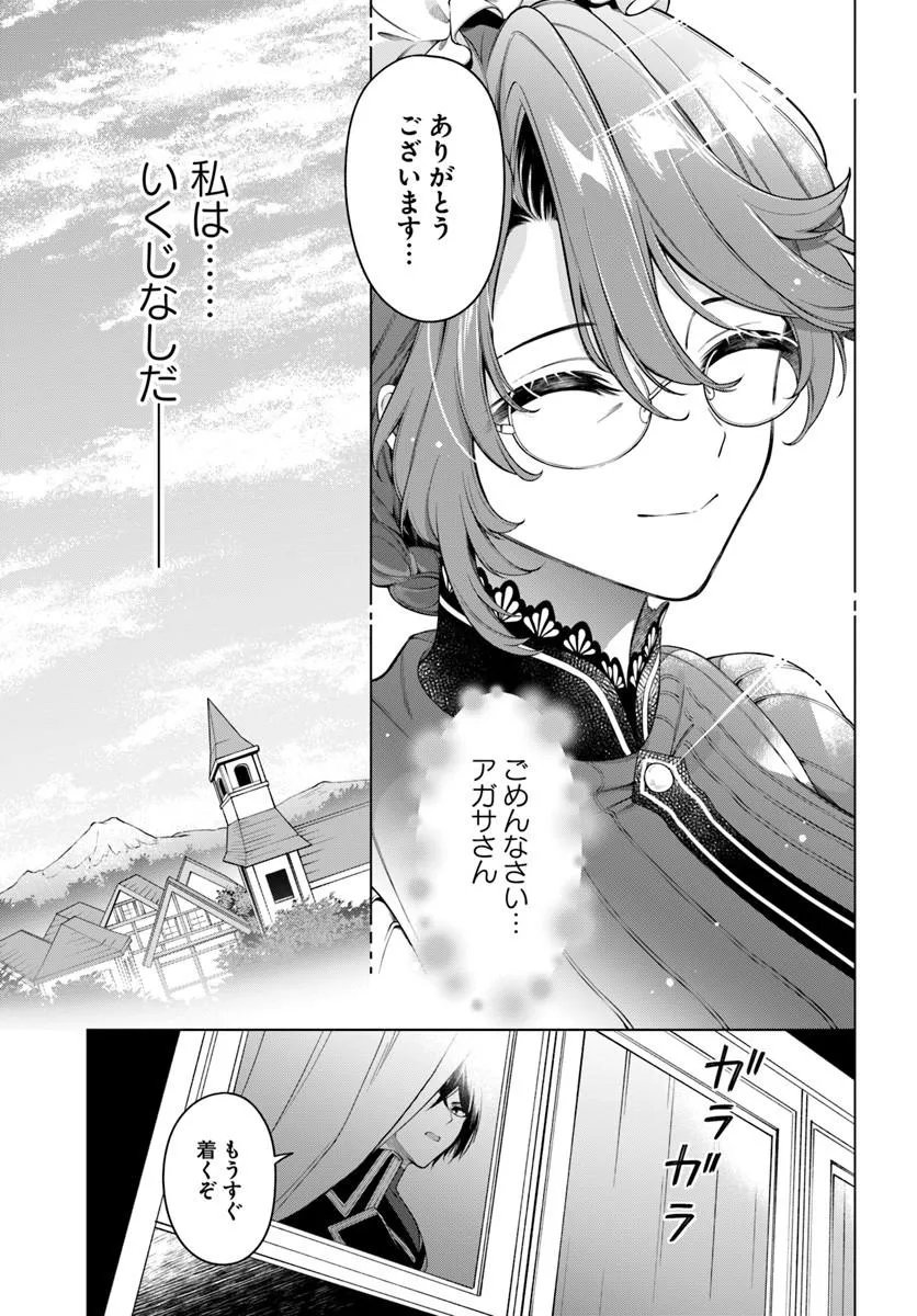 薬で幼くなったおかげで冷酷公爵様に拾われました 捨てられ聖女は錬金術師に戻ります 第23.4話 - Page 3