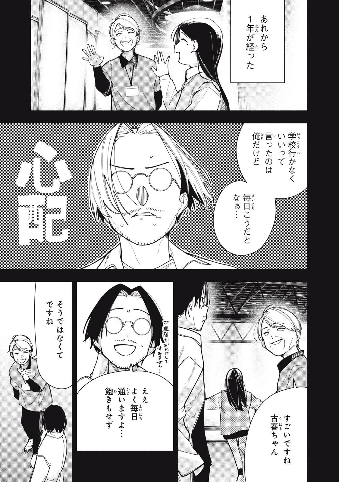 屋根の下のアルテミス 第50話 - Page 3