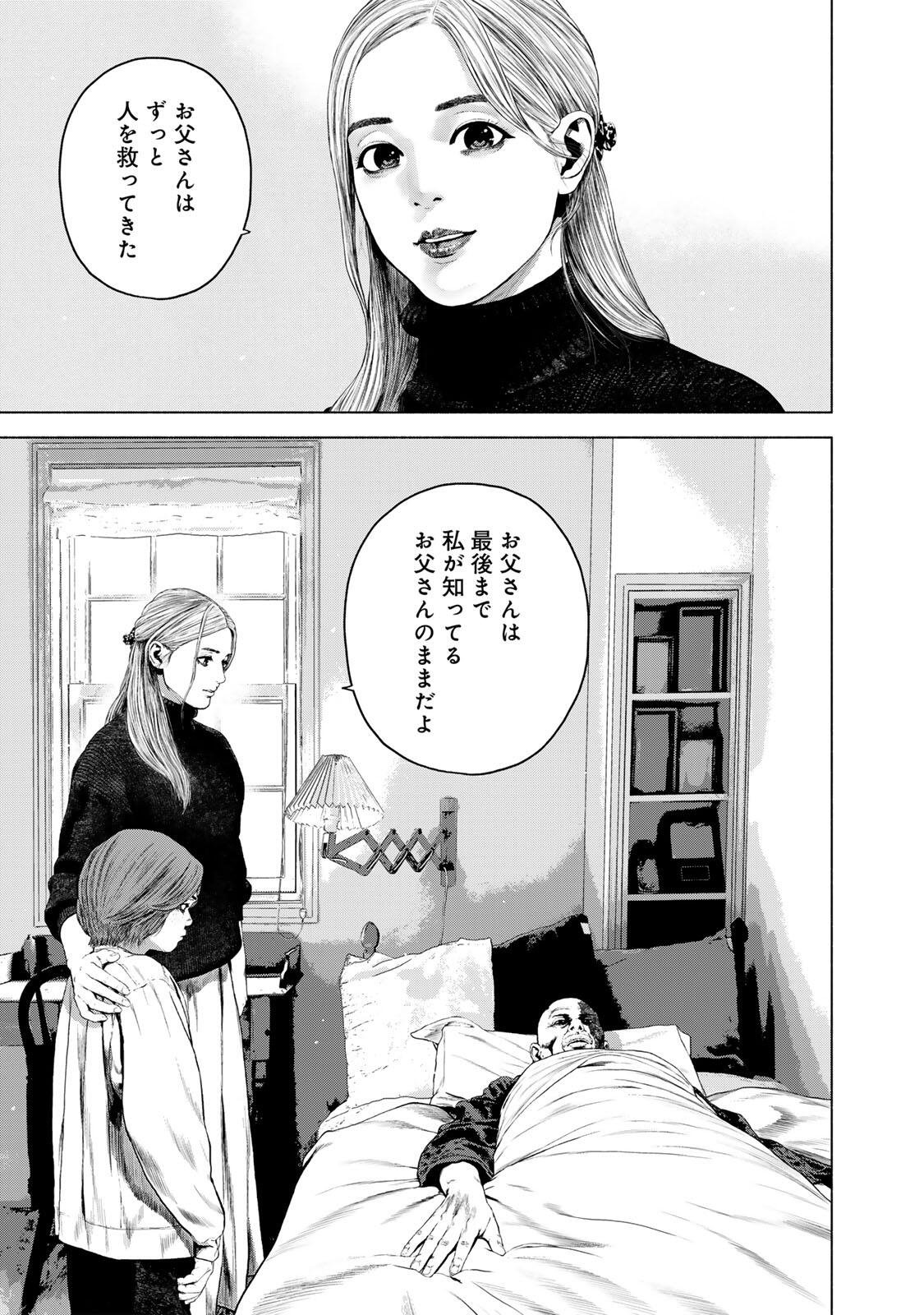 降り積もれ孤独な死よ 第86.2話 - Page 3