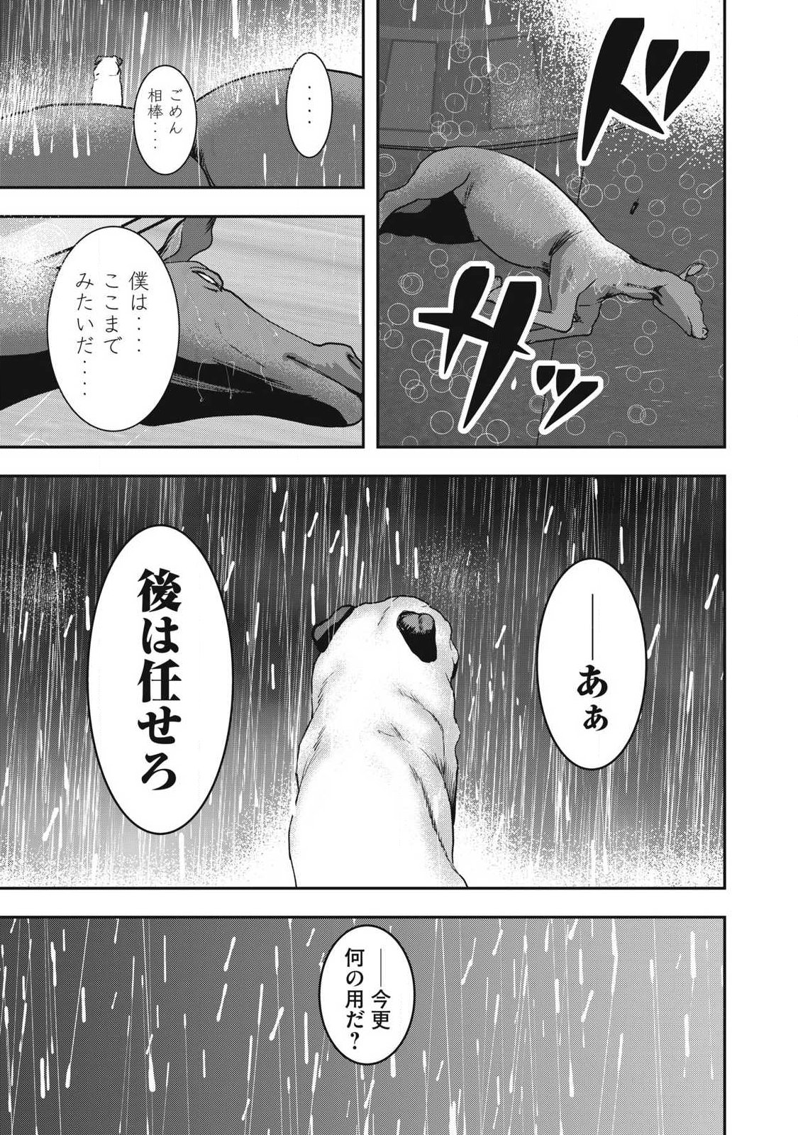 ーイッヌー 第72話 - Page 3