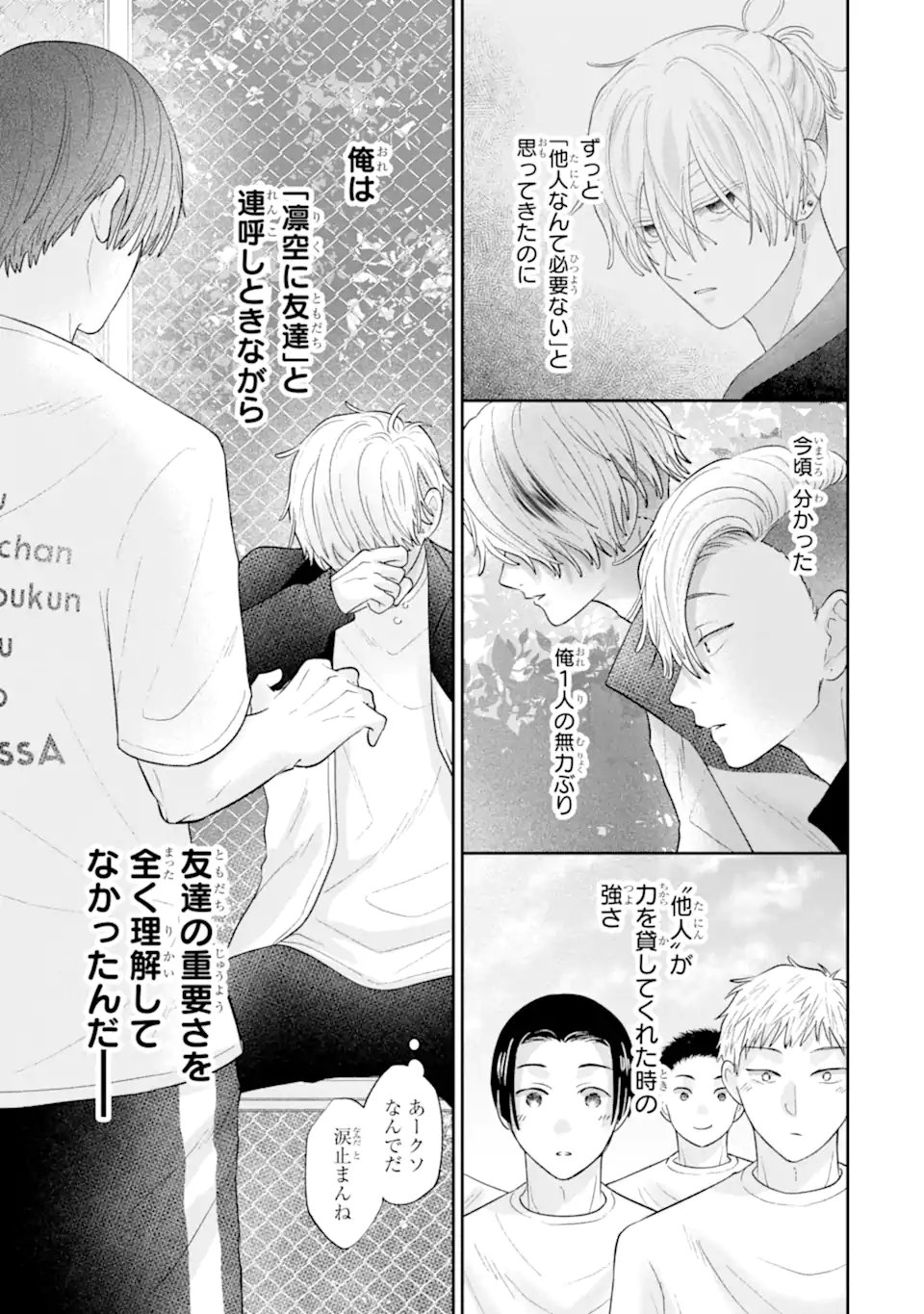 推しの死を覆す。 第3.5話 - Page 3