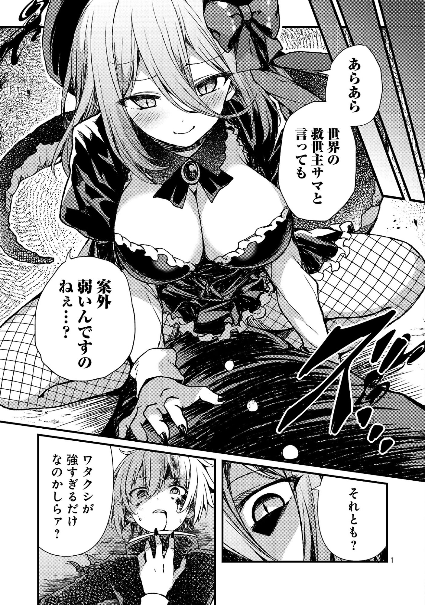 救世の終末時計(ドゥームズ・デイ) 第6.1話 - Page 3