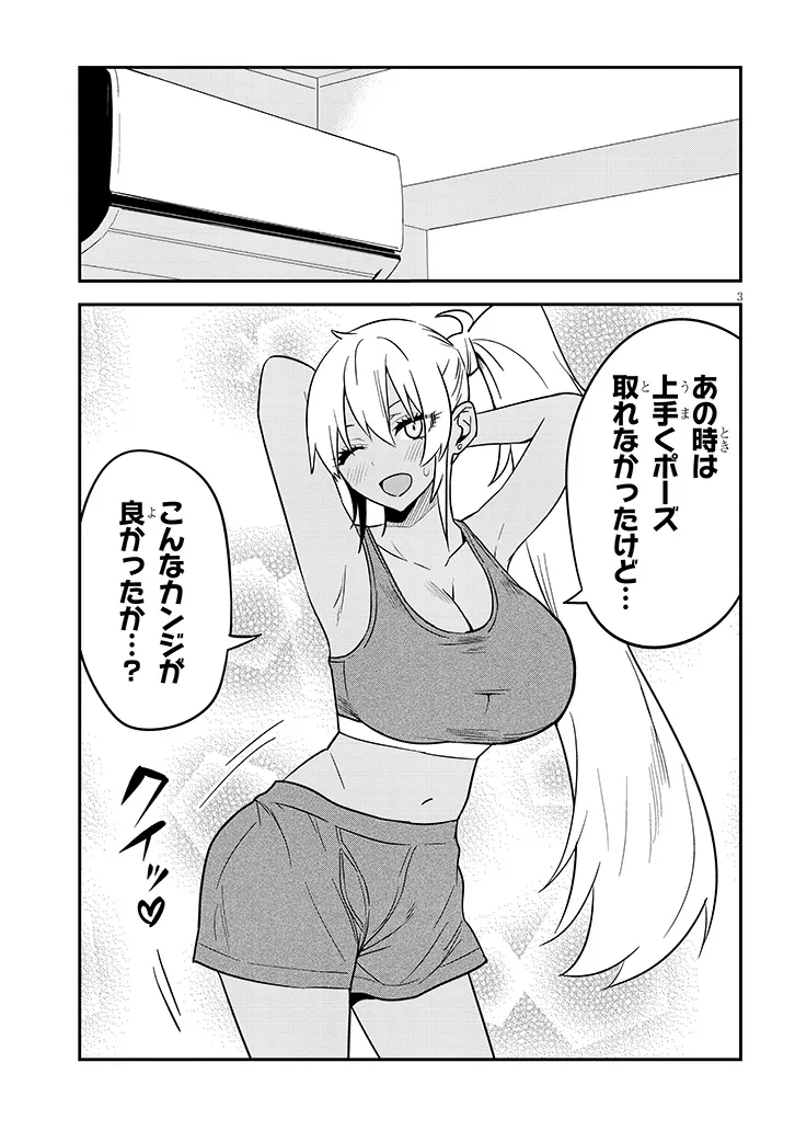 男子高校生だけどギャルに しました 第27.1話 - Page 3