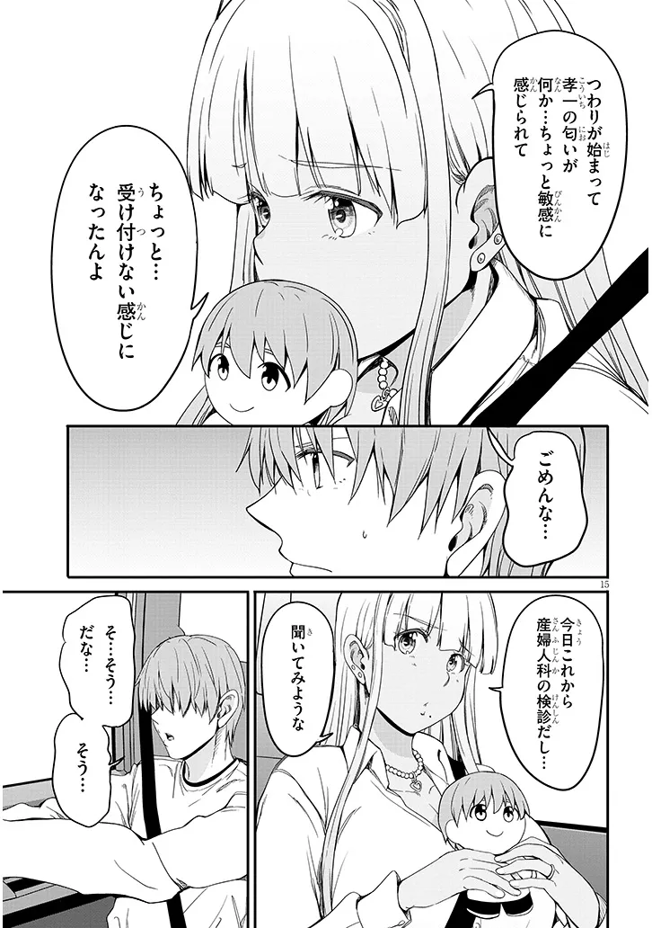 田舎の黒ギャル と結婚しました 第27.2話 - Page 2