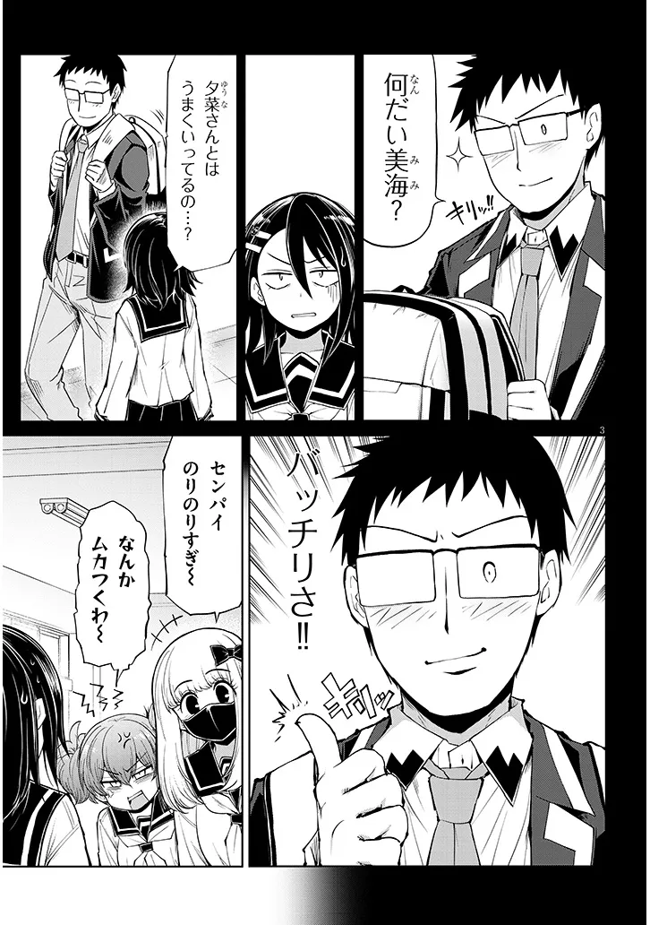 三枝さんはメガネ先輩と恋を描く 第28.1話 - Page 3