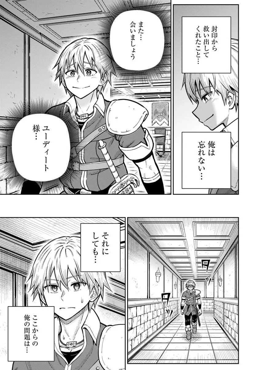ダンジョンに潜むヤンデレな彼女に俺は何度も殺される 第36.2話 - Page 3