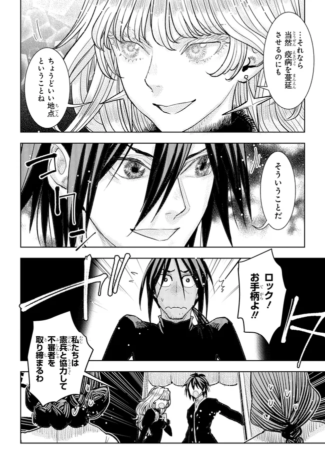 貴族から庶民になったので、婚約を解消されました 第44.2話 - Page 3