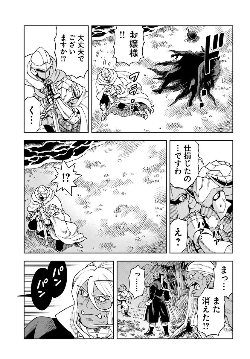 洞窟王からはじめる楽園ライフ 万能の採掘スキルで最強に 第43.2話 - Page 3