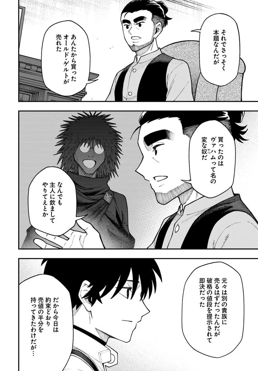 ニトの怠惰な異世界症候群 最弱職〈ヒーラー〉なのに最強はチートですか 第42.2話 - Page 3