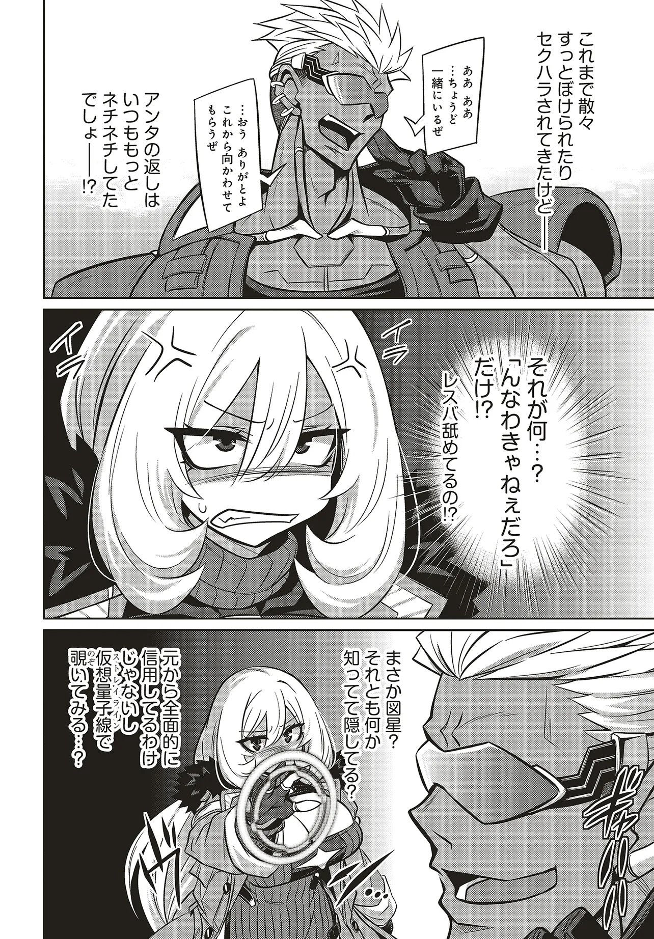 ゴエティア・ショック 第15.2話 - Page 3