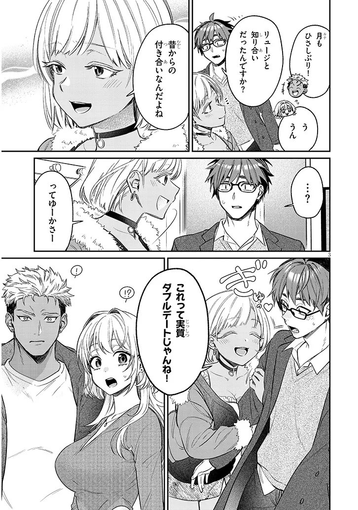クセ強彼女は床にいざなう 第23.1話 - Page 3