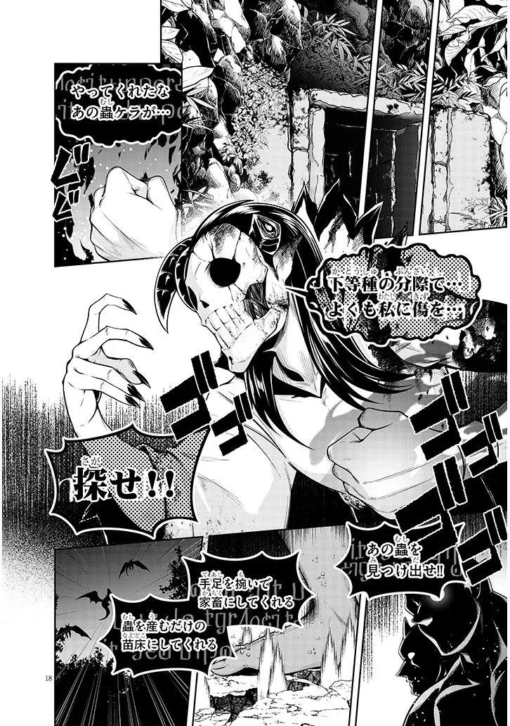 蟲蝕のアイリス ～蟲にカラダを作り変えられた追放冒険者♀の蟲毒無双～ 第7.2話 - Page 3