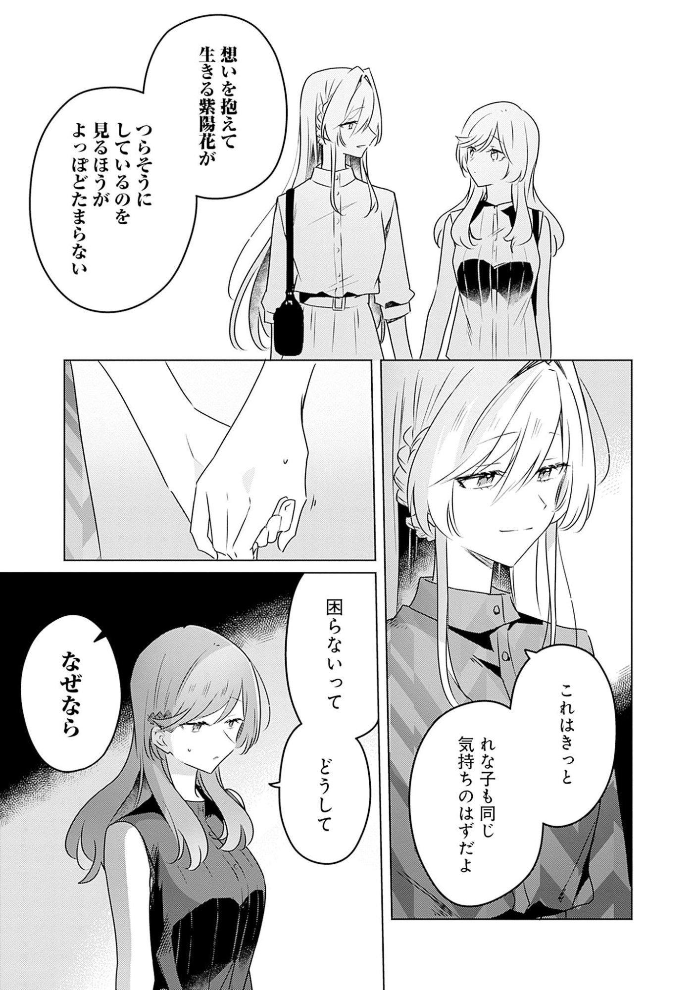 わたしが恋人になれるわけないじゃん、ムリムリ 第58.7話 - Page 15