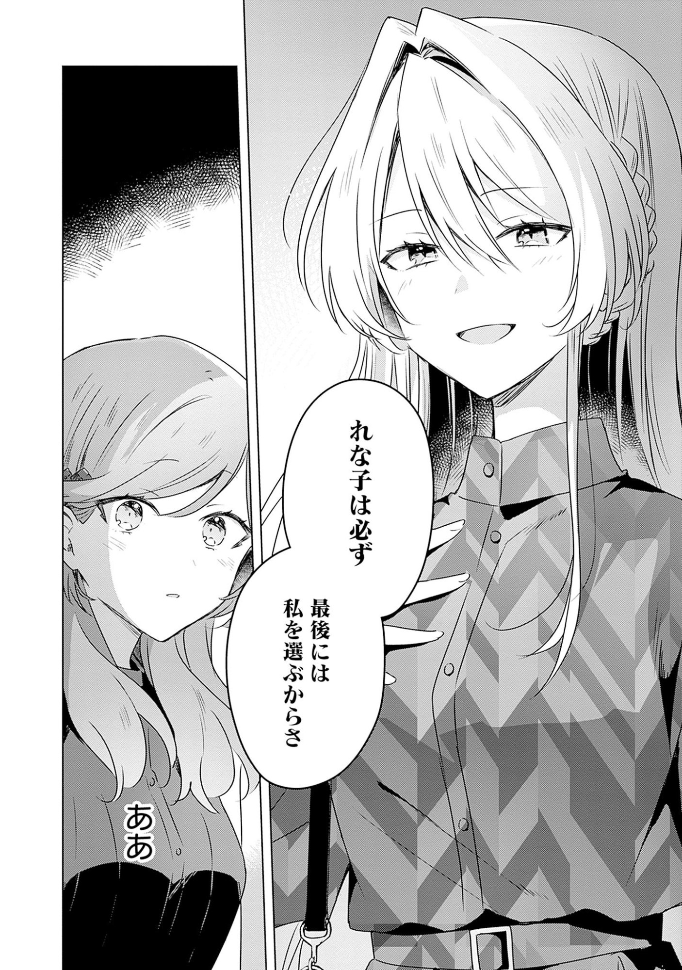わたしが恋人になれるわけないじゃん、ムリムリ 第58.7話 - Page 16